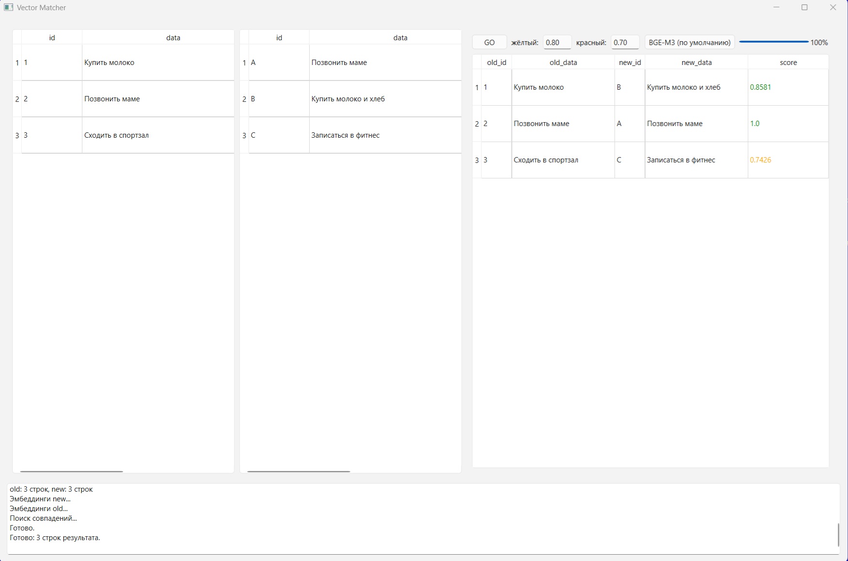 Symantic Matcher Screenshot